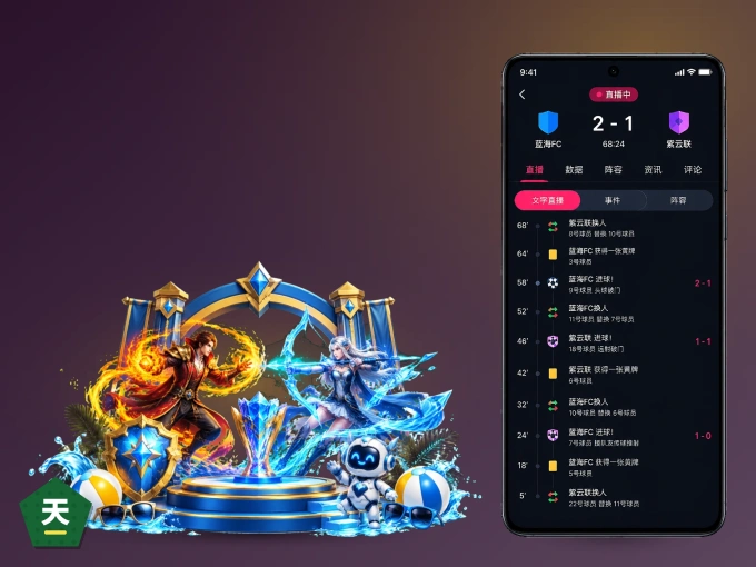 天博体育 APP，精彩赛事触手可得